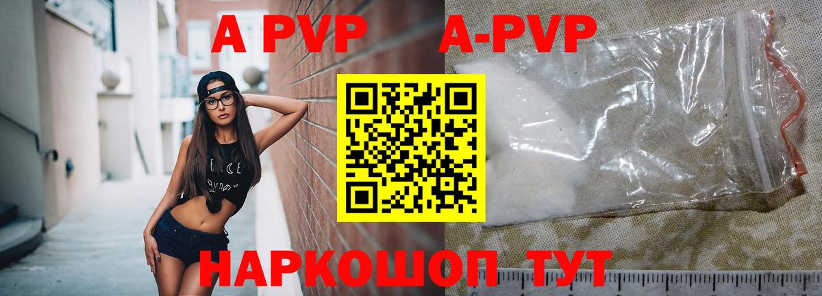 Alpha-PVP Crystall  A PVP  Славянск-на-Кубани  Вход с VPN 