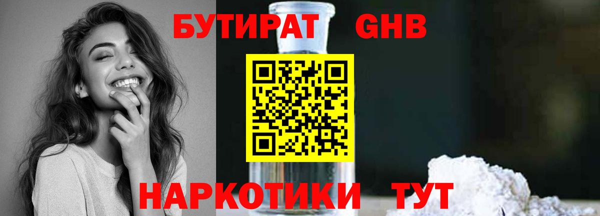 БУТИРАТ Butirat Славянск-на-Кубани