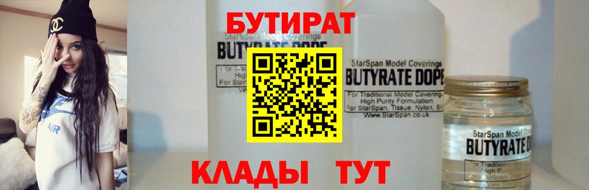 Славянск-на-Кубани  БУТИРАТ вода  Вход с VPN 