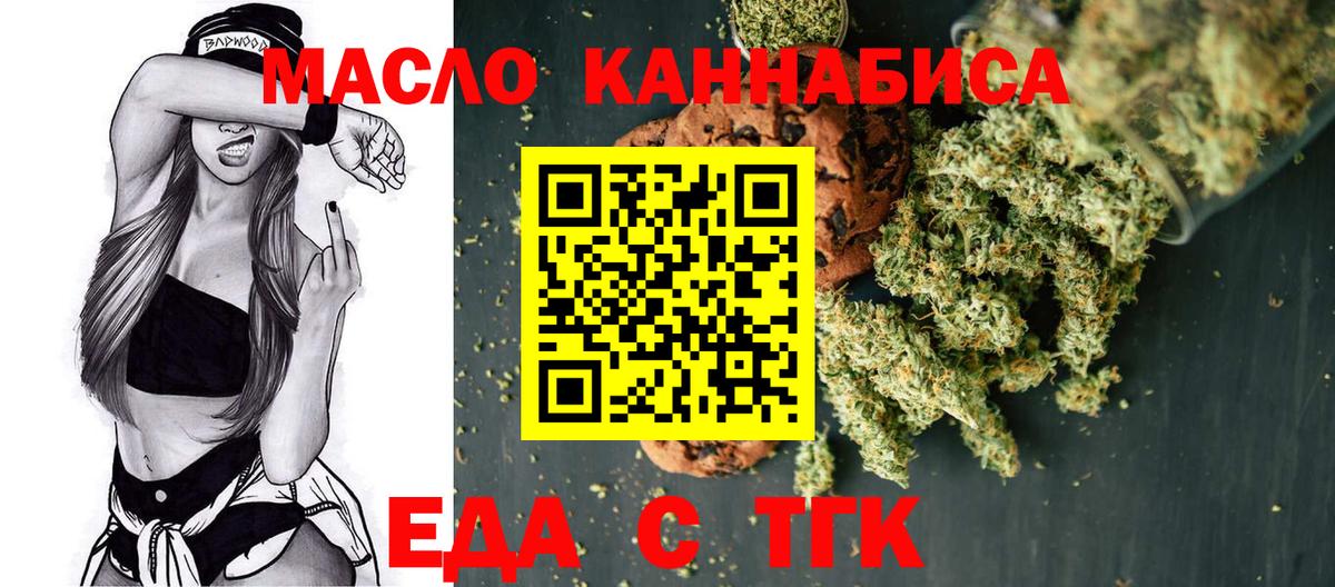 Еда ТГК конопля Славянск-на-Кубани