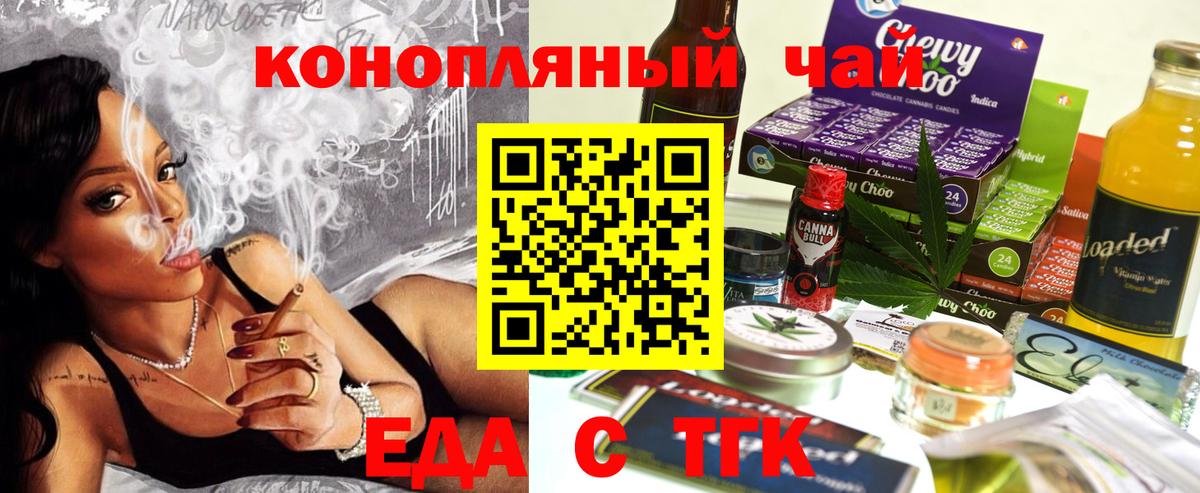 Еда ТГК конопля  Вход с VPN  Славянск-на-Кубани 