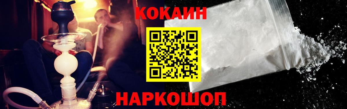 Славянск-на-Кубани  Cocaine  Вход с VPN  Cocaine 99%  КОКАИН Боливия 