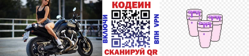 Кодеиновый сироп Lean Purple Drank  Славянск-на-Кубани 