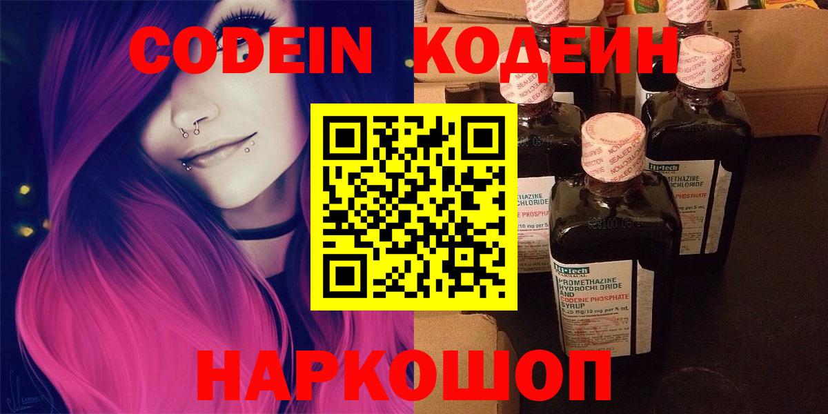 Славянск-на-Кубани  Codein Purple Drank  Кодеиновый сироп Lean напиток Lean (лин)  Вход с VPN 
