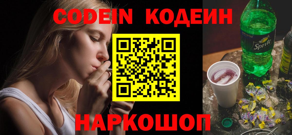 Кодеин  Вход с VPN  Славянск-на-Кубани  Кокаин  Кетамин  ГАШ  МЕФ   Альфа ПВП СОЛЬ   Каннабис 