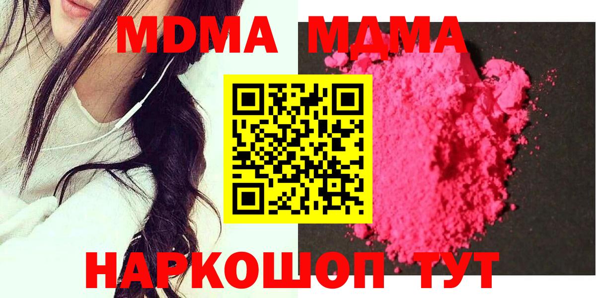Славянск-на-Кубани  МДМА кристаллы  Вход с VPN  МДМА  МДМА crystal 