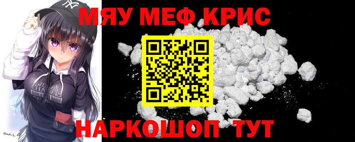 Славянск-на-Кубани  Меф мука  Меф  Мефедрон  Вход с VPN  Меф мяу мяу 