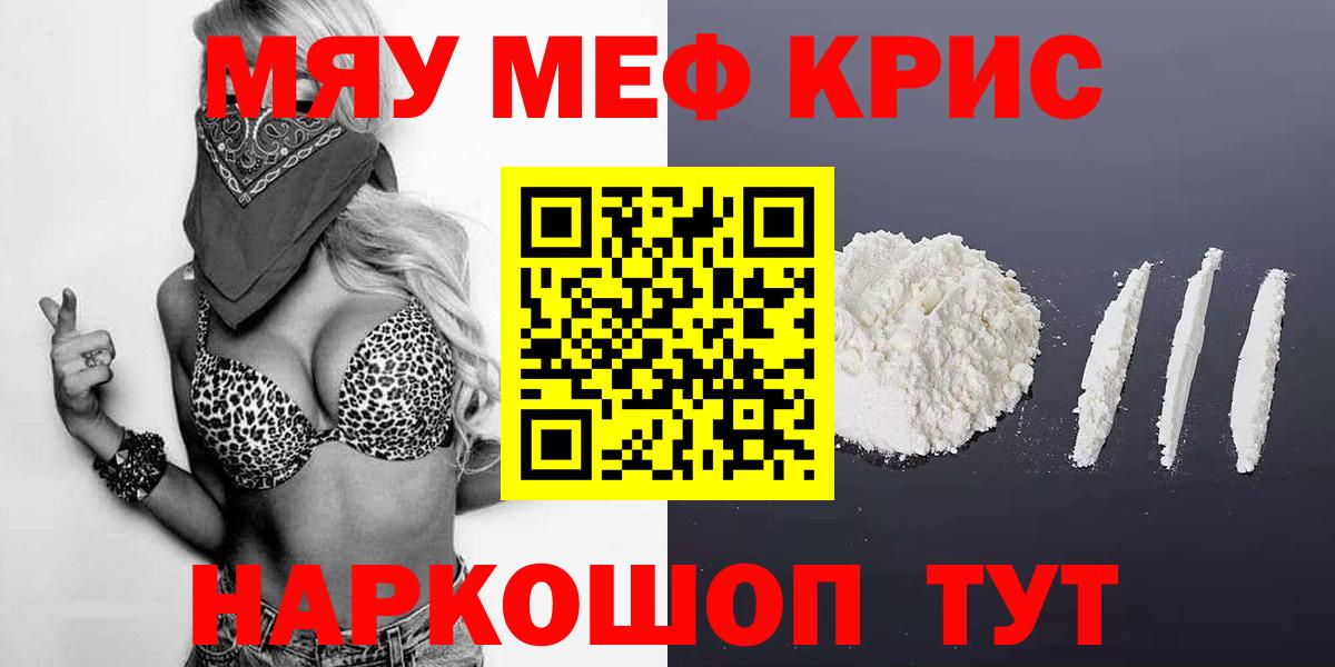 МЕФ кристаллы Славянск-на-Кубани