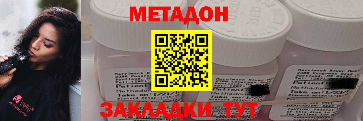 Метадон VHQ Славянск-на-Кубани